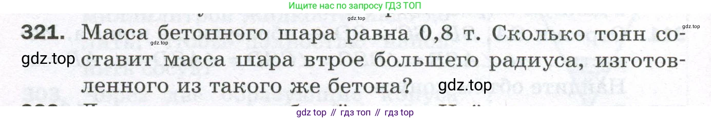 ГДЗ Геометрия, 11 класс Дидактические материалы, авторы: Мерзляк Аркадий Григорьевич, Полонский Виталий Борисович, Рабинович Ефим Михайлович, Якир Михаил Семёнович, издательство Просвещение, Москва, 2021, страница 110, номер 321, Условие 2023