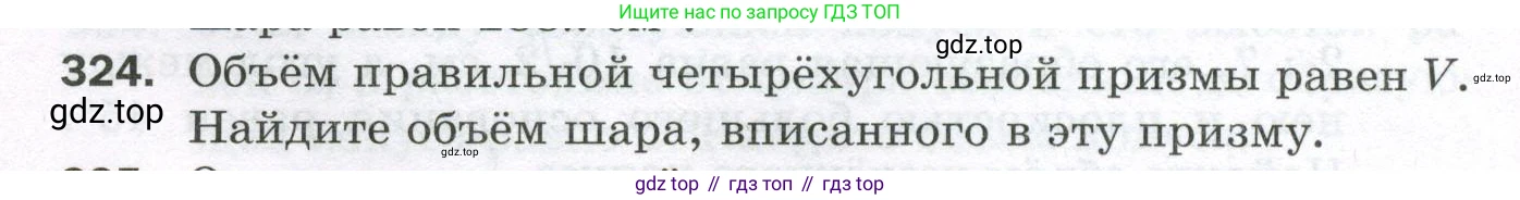 ГДЗ Геометрия, 11 класс Дидактические материалы, авторы: Мерзляк Аркадий Григорьевич, Полонский Виталий Борисович, Рабинович Ефим Михайлович, Якир Михаил Семёнович, издательство Просвещение, Москва, 2021, страница 110, номер 324, Условие 2023