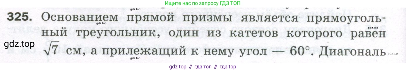 ГДЗ Геометрия, 11 класс Дидактические материалы, авторы: Мерзляк Аркадий Григорьевич, Полонский Виталий Борисович, Рабинович Ефим Михайлович, Якир Михаил Семёнович, издательство Просвещение, Москва, 2021, страница 110, номер 325, Условие 2023