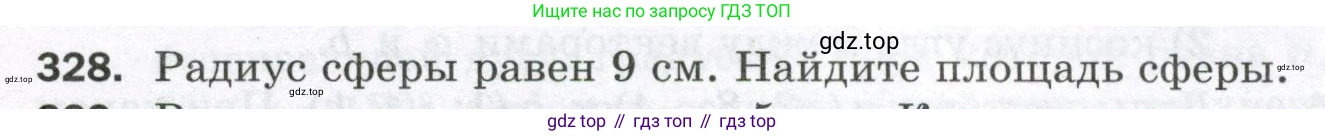 ГДЗ Геометрия, 11 класс Дидактические материалы, авторы: Мерзляк Аркадий Григорьевич, Полонский Виталий Борисович, Рабинович Ефим Михайлович, Якир Михаил Семёнович, издательство Просвещение, Москва, 2021, страница 111, номер 328, Условие 2023