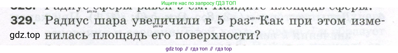 ГДЗ Геометрия, 11 класс Дидактические материалы, авторы: Мерзляк Аркадий Григорьевич, Полонский Виталий Борисович, Рабинович Ефим Михайлович, Якир Михаил Семёнович, издательство Просвещение, Москва, 2021, страница 111, номер 329, Условие 2023