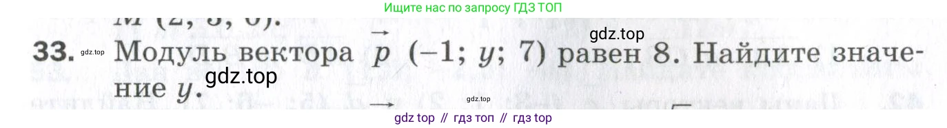 ГДЗ Геометрия, 11 класс Дидактические материалы, авторы: Мерзляк Аркадий Григорьевич, Полонский Виталий Борисович, Рабинович Ефим Михайлович, Якир Михаил Семёнович, издательство Просвещение, Москва, 2021, страница 79, номер 33, Условие 2023