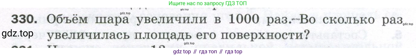 ГДЗ Геометрия, 11 класс Дидактические материалы, авторы: Мерзляк Аркадий Григорьевич, Полонский Виталий Борисович, Рабинович Ефим Михайлович, Якир Михаил Семёнович, издательство Просвещение, Москва, 2021, страница 111, номер 330, Условие 2023