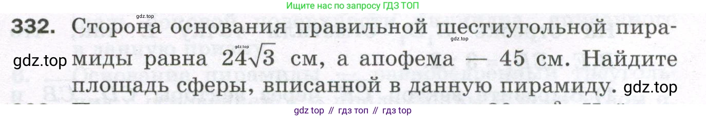 ГДЗ Геометрия, 11 класс Дидактические материалы, авторы: Мерзляк Аркадий Григорьевич, Полонский Виталий Борисович, Рабинович Ефим Михайлович, Якир Михаил Семёнович, издательство Просвещение, Москва, 2021, страница 111, номер 332, Условие 2023