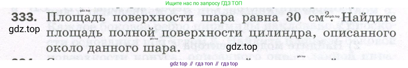 ГДЗ Геометрия, 11 класс Дидактические материалы, авторы: Мерзляк Аркадий Григорьевич, Полонский Виталий Борисович, Рабинович Ефим Михайлович, Якир Михаил Семёнович, издательство Просвещение, Москва, 2021, страница 111, номер 333, Условие 2023