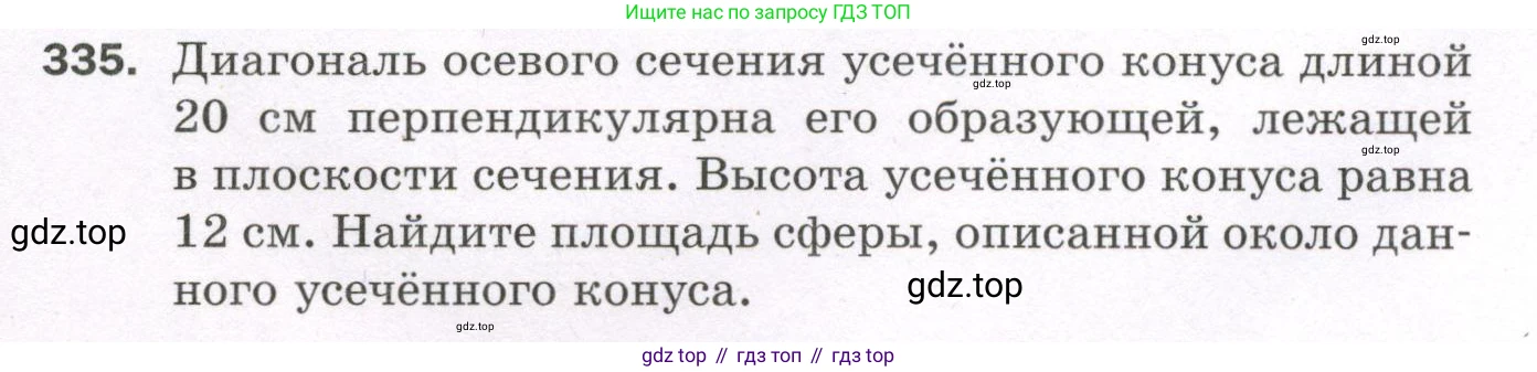 ГДЗ Геометрия, 11 класс Дидактические материалы, авторы: Мерзляк Аркадий Григорьевич, Полонский Виталий Борисович, Рабинович Ефим Михайлович, Якир Михаил Семёнович, издательство Просвещение, Москва, 2021, страница 111, номер 335, Условие 2023