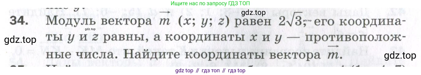 ГДЗ Геометрия, 11 класс Дидактические материалы, авторы: Мерзляк Аркадий Григорьевич, Полонский Виталий Борисович, Рабинович Ефим Михайлович, Якир Михаил Семёнович, издательство Просвещение, Москва, 2021, страница 79, номер 34, Условие 2023