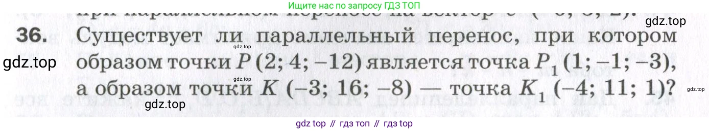 ГДЗ Геометрия, 11 класс Дидактические материалы, авторы: Мерзляк Аркадий Григорьевич, Полонский Виталий Борисович, Рабинович Ефим Михайлович, Якир Михаил Семёнович, издательство Просвещение, Москва, 2021, страница 79, номер 36, Условие 2023