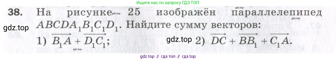 ГДЗ Геометрия, 11 класс Дидактические материалы, авторы: Мерзляк Аркадий Григорьевич, Полонский Виталий Борисович, Рабинович Ефим Михайлович, Якир Михаил Семёнович, издательство Просвещение, Москва, 2021, страница 79, номер 38, Условие 2023