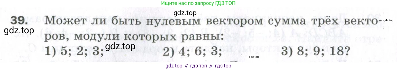 ГДЗ Геометрия, 11 класс Дидактические материалы, авторы: Мерзляк Аркадий Григорьевич, Полонский Виталий Борисович, Рабинович Ефим Михайлович, Якир Михаил Семёнович, издательство Просвещение, Москва, 2021, страница 80, номер 39, Условие 2023