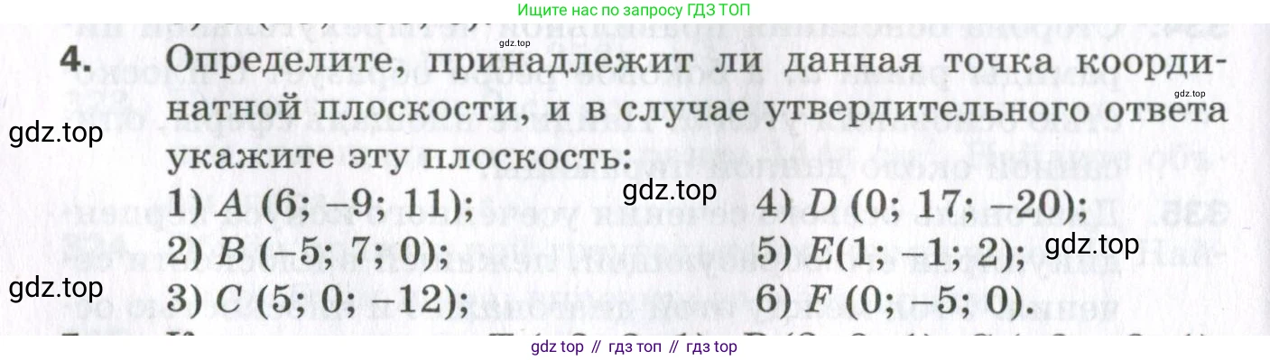 ГДЗ Геометрия, 11 класс Дидактические материалы, авторы: Мерзляк Аркадий Григорьевич, Полонский Виталий Борисович, Рабинович Ефим Михайлович, Якир Михаил Семёнович, издательство Просвещение, Москва, 2021, страница 76, номер 4, Условие 2023