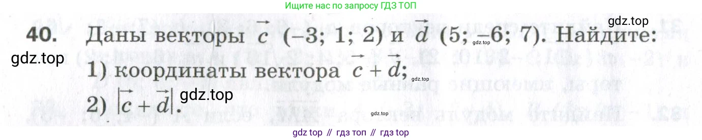 ГДЗ Геометрия, 11 класс Дидактические материалы, авторы: Мерзляк Аркадий Григорьевич, Полонский Виталий Борисович, Рабинович Ефим Михайлович, Якир Михаил Семёнович, издательство Просвещение, Москва, 2021, страница 80, номер 40, Условие 2023