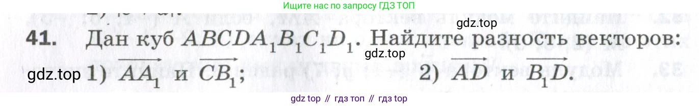 ГДЗ Геометрия, 11 класс Дидактические материалы, авторы: Мерзляк Аркадий Григорьевич, Полонский Виталий Борисович, Рабинович Ефим Михайлович, Якир Михаил Семёнович, издательство Просвещение, Москва, 2021, страница 80, номер 41, Условие 2023
