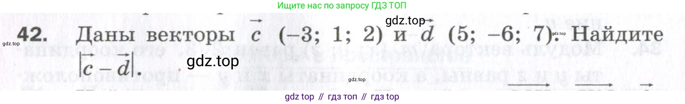 ГДЗ Геометрия, 11 класс Дидактические материалы, авторы: Мерзляк Аркадий Григорьевич, Полонский Виталий Борисович, Рабинович Ефим Михайлович, Якир Михаил Семёнович, издательство Просвещение, Москва, 2021, страница 80, номер 42, Условие 2023