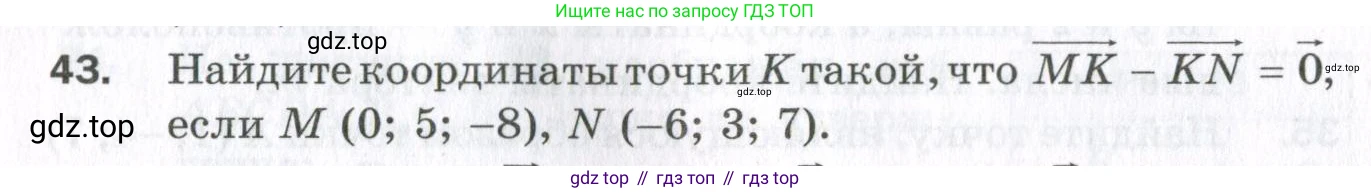 ГДЗ Геометрия, 11 класс Дидактические материалы, авторы: Мерзляк Аркадий Григорьевич, Полонский Виталий Борисович, Рабинович Ефим Михайлович, Якир Михаил Семёнович, издательство Просвещение, Москва, 2021, страница 80, номер 43, Условие 2023