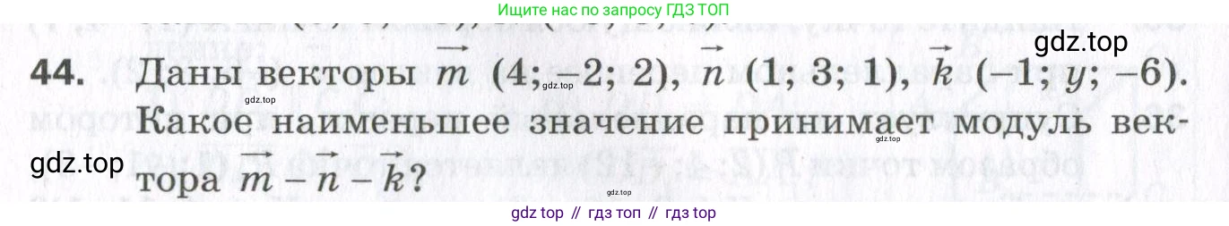 ГДЗ Геометрия, 11 класс Дидактические материалы, авторы: Мерзляк Аркадий Григорьевич, Полонский Виталий Борисович, Рабинович Ефим Михайлович, Якир Михаил Семёнович, издательство Просвещение, Москва, 2021, страница 80, номер 44, Условие 2023