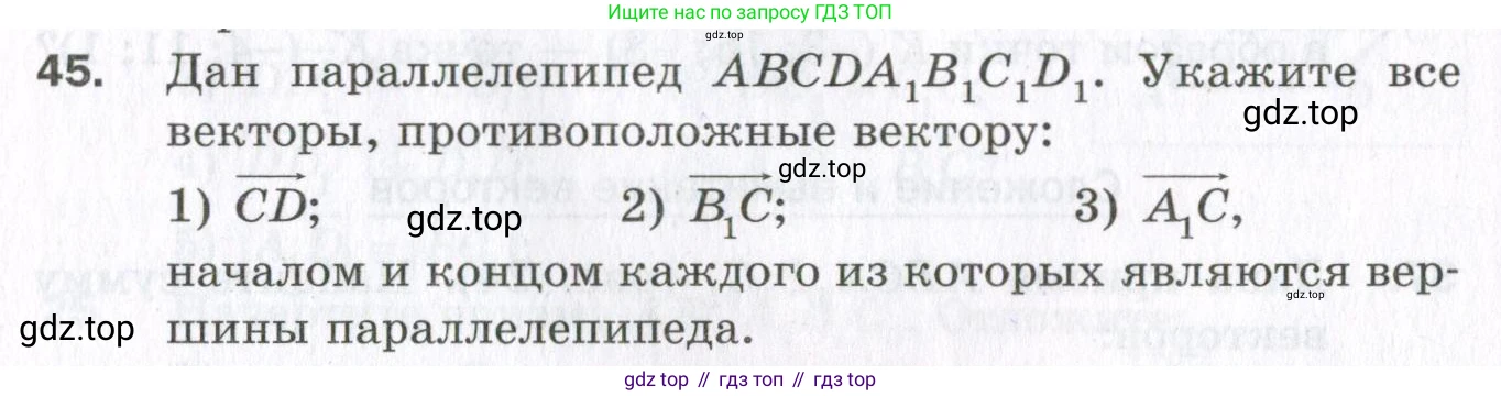 ГДЗ Геометрия, 11 класс Дидактические материалы, авторы: Мерзляк Аркадий Григорьевич, Полонский Виталий Борисович, Рабинович Ефим Михайлович, Якир Михаил Семёнович, издательство Просвещение, Москва, 2021, страница 80, номер 45, Условие 2023