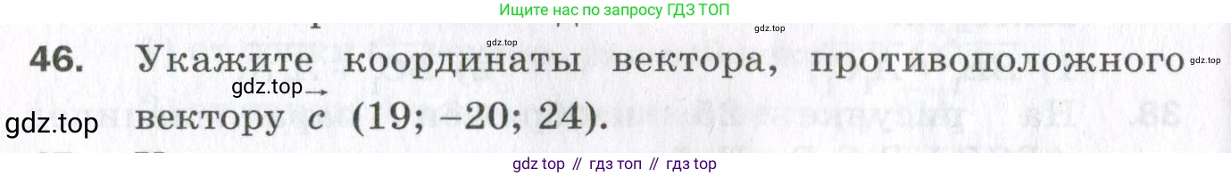 ГДЗ Геометрия, 11 класс Дидактические материалы, авторы: Мерзляк Аркадий Григорьевич, Полонский Виталий Борисович, Рабинович Ефим Михайлович, Якир Михаил Семёнович, издательство Просвещение, Москва, 2021, страница 80, номер 46, Условие 2023