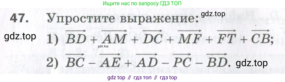 ГДЗ Геометрия, 11 класс Дидактические материалы, авторы: Мерзляк Аркадий Григорьевич, Полонский Виталий Борисович, Рабинович Ефим Михайлович, Якир Михаил Семёнович, издательство Просвещение, Москва, 2021, страница 80, номер 47, Условие 2023
