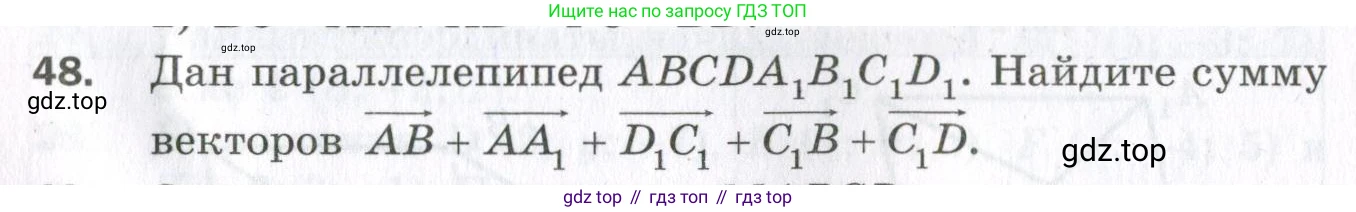 ГДЗ Геометрия, 11 класс Дидактические материалы, авторы: Мерзляк Аркадий Григорьевич, Полонский Виталий Борисович, Рабинович Ефим Михайлович, Якир Михаил Семёнович, издательство Просвещение, Москва, 2021, страница 80, номер 48, Условие 2023