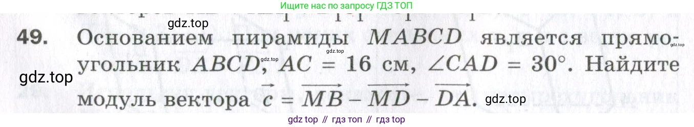 ГДЗ Геометрия, 11 класс Дидактические материалы, авторы: Мерзляк Аркадий Григорьевич, Полонский Виталий Борисович, Рабинович Ефим Михайлович, Якир Михаил Семёнович, издательство Просвещение, Москва, 2021, страница 80, номер 49, Условие 2023