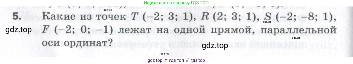 ГДЗ Геометрия, 11 класс Дидактические материалы, авторы: Мерзляк Аркадий Григорьевич, Полонский Виталий Борисович, Рабинович Ефим Михайлович, Якир Михаил Семёнович, издательство Просвещение, Москва, 2021, страница 76, номер 5, Условие 2023