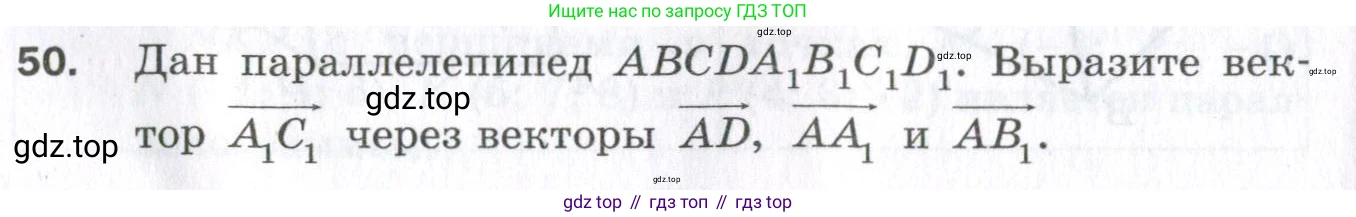 ГДЗ Геометрия, 11 класс Дидактические материалы, авторы: Мерзляк Аркадий Григорьевич, Полонский Виталий Борисович, Рабинович Ефим Михайлович, Якир Михаил Семёнович, издательство Просвещение, Москва, 2021, страница 80, номер 50, Условие 2023