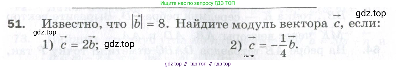 ГДЗ Геометрия, 11 класс Дидактические материалы, авторы: Мерзляк Аркадий Григорьевич, Полонский Виталий Борисович, Рабинович Ефим Михайлович, Якир Михаил Семёнович, издательство Просвещение, Москва, 2021, страница 81, номер 51, Условие 2023