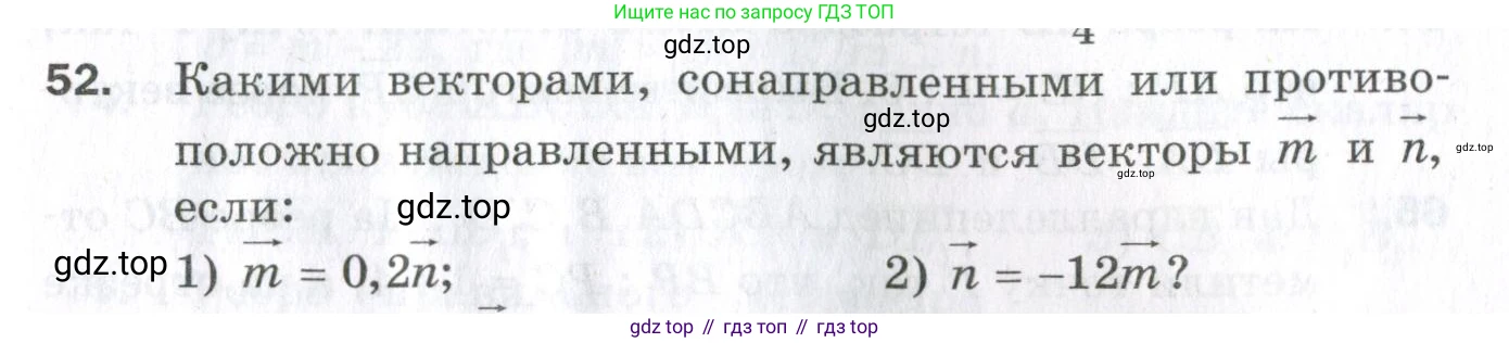 ГДЗ Геометрия, 11 класс Дидактические материалы, авторы: Мерзляк Аркадий Григорьевич, Полонский Виталий Борисович, Рабинович Ефим Михайлович, Якир Михаил Семёнович, издательство Просвещение, Москва, 2021, страница 81, номер 52, Условие 2023