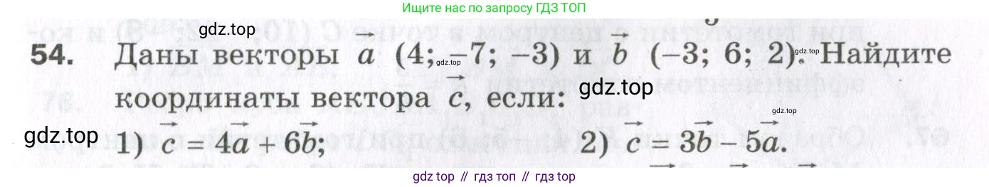 ГДЗ Геометрия, 11 класс Дидактические материалы, авторы: Мерзляк Аркадий Григорьевич, Полонский Виталий Борисович, Рабинович Ефим Михайлович, Якир Михаил Семёнович, издательство Просвещение, Москва, 2021, страница 81, номер 54, Условие 2023