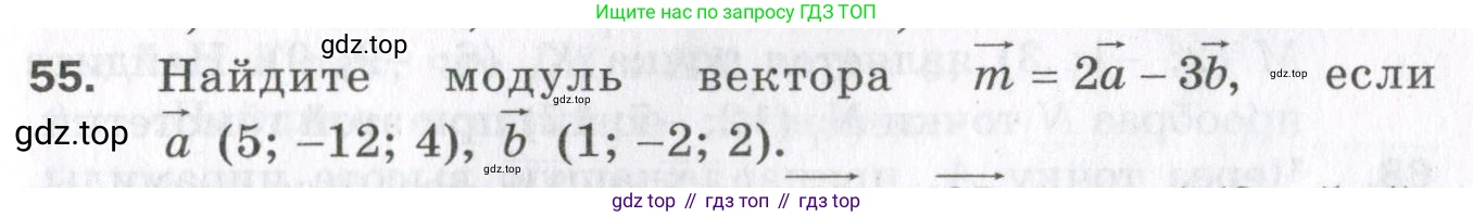 ГДЗ Геометрия, 11 класс Дидактические материалы, авторы: Мерзляк Аркадий Григорьевич, Полонский Виталий Борисович, Рабинович Ефим Михайлович, Якир Михаил Семёнович, издательство Просвещение, Москва, 2021, страница 81, номер 55, Условие 2023