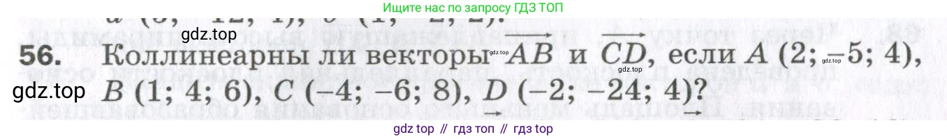 ГДЗ Геометрия, 11 класс Дидактические материалы, авторы: Мерзляк Аркадий Григорьевич, Полонский Виталий Борисович, Рабинович Ефим Михайлович, Якир Михаил Семёнович, издательство Просвещение, Москва, 2021, страница 81, номер 56, Условие 2023