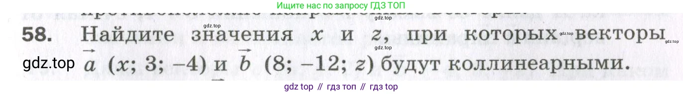 ГДЗ Геометрия, 11 класс Дидактические материалы, авторы: Мерзляк Аркадий Григорьевич, Полонский Виталий Борисович, Рабинович Ефим Михайлович, Якир Михаил Семёнович, издательство Просвещение, Москва, 2021, страница 81, номер 58, Условие 2023