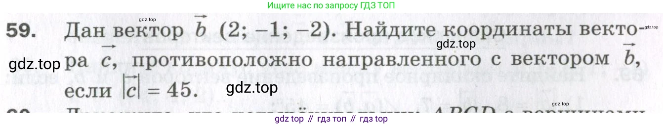 ГДЗ Геометрия, 11 класс Дидактические материалы, авторы: Мерзляк Аркадий Григорьевич, Полонский Виталий Борисович, Рабинович Ефим Михайлович, Якир Михаил Семёнович, издательство Просвещение, Москва, 2021, страница 81, номер 59, Условие 2023