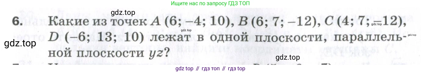 ГДЗ Геометрия, 11 класс Дидактические материалы, авторы: Мерзляк Аркадий Григорьевич, Полонский Виталий Борисович, Рабинович Ефим Михайлович, Якир Михаил Семёнович, издательство Просвещение, Москва, 2021, страница 77, номер 6, Условие 2023