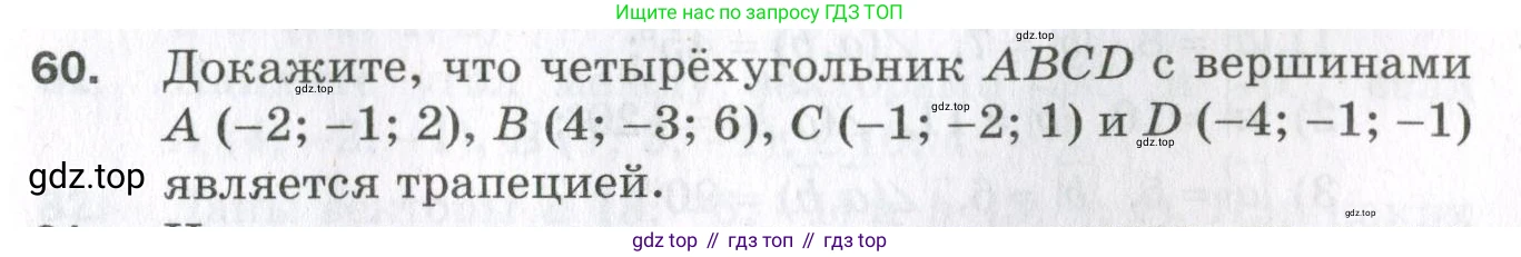 ГДЗ Геометрия, 11 класс Дидактические материалы, авторы: Мерзляк Аркадий Григорьевич, Полонский Виталий Борисович, Рабинович Ефим Михайлович, Якир Михаил Семёнович, издательство Просвещение, Москва, 2021, страница 81, номер 60, Условие 2023