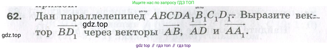 ГДЗ Геометрия, 11 класс Дидактические материалы, авторы: Мерзляк Аркадий Григорьевич, Полонский Виталий Борисович, Рабинович Ефим Михайлович, Якир Михаил Семёнович, издательство Просвещение, Москва, 2021, страница 81, номер 62, Условие 2023