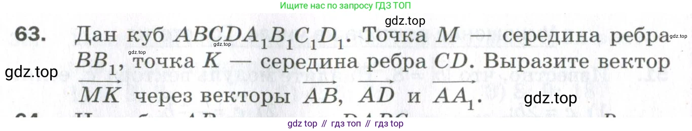 ГДЗ Геометрия, 11 класс Дидактические материалы, авторы: Мерзляк Аркадий Григорьевич, Полонский Виталий Борисович, Рабинович Ефим Михайлович, Якир Михаил Семёнович, издательство Просвещение, Москва, 2021, страница 82, номер 63, Условие 2023