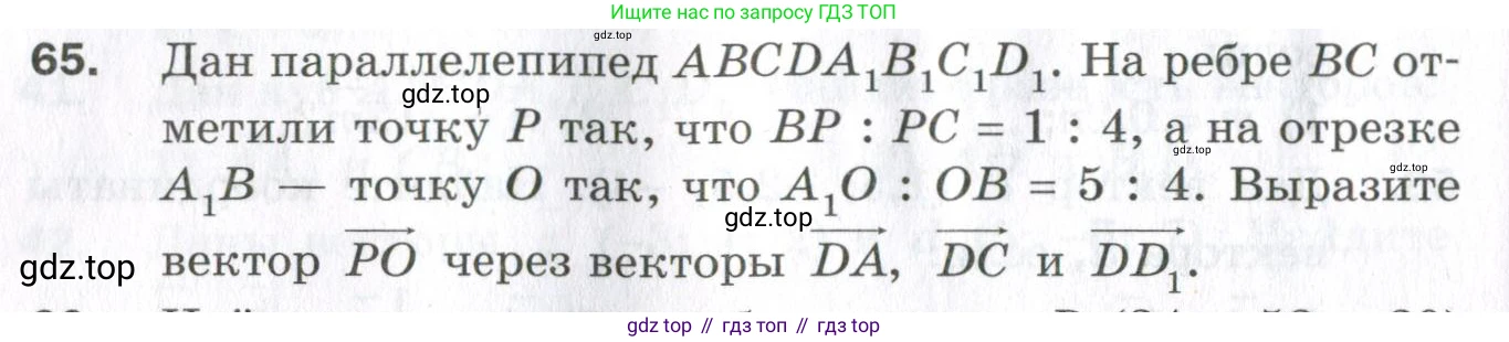 ГДЗ Геометрия, 11 класс Дидактические материалы, авторы: Мерзляк Аркадий Григорьевич, Полонский Виталий Борисович, Рабинович Ефим Михайлович, Якир Михаил Семёнович, издательство Просвещение, Москва, 2021, страница 82, номер 65, Условие 2023