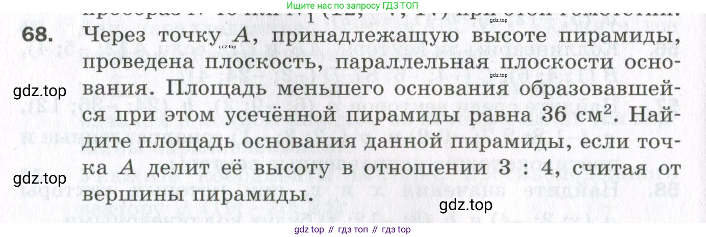 ГДЗ Геометрия, 11 класс Дидактические материалы, авторы: Мерзляк Аркадий Григорьевич, Полонский Виталий Борисович, Рабинович Ефим Михайлович, Якир Михаил Семёнович, издательство Просвещение, Москва, 2021, страница 82, номер 68, Условие 2023