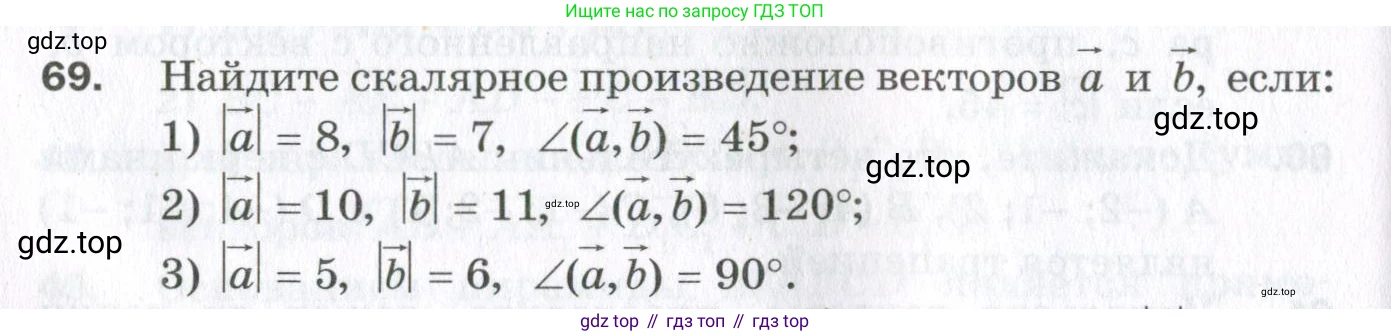 ГДЗ Геометрия, 11 класс Дидактические материалы, авторы: Мерзляк Аркадий Григорьевич, Полонский Виталий Борисович, Рабинович Ефим Михайлович, Якир Михаил Семёнович, издательство Просвещение, Москва, 2021, страница 82, номер 69, Условие 2023
