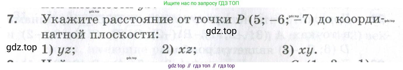 ГДЗ Геометрия, 11 класс Дидактические материалы, авторы: Мерзляк Аркадий Григорьевич, Полонский Виталий Борисович, Рабинович Ефим Михайлович, Якир Михаил Семёнович, издательство Просвещение, Москва, 2021, страница 77, номер 7, Условие 2023