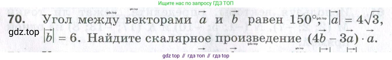 ГДЗ Геометрия, 11 класс Дидактические материалы, авторы: Мерзляк Аркадий Григорьевич, Полонский Виталий Борисович, Рабинович Ефим Михайлович, Якир Михаил Семёнович, издательство Просвещение, Москва, 2021, страница 82, номер 70, Условие 2023