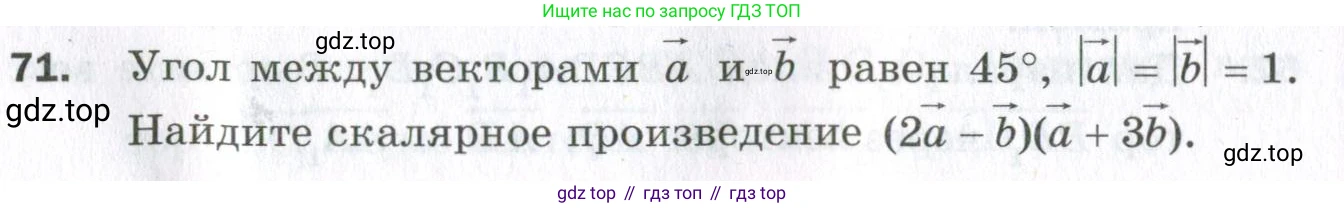ГДЗ Геометрия, 11 класс Дидактические материалы, авторы: Мерзляк Аркадий Григорьевич, Полонский Виталий Борисович, Рабинович Ефим Михайлович, Якир Михаил Семёнович, издательство Просвещение, Москва, 2021, страница 82, номер 71, Условие 2023