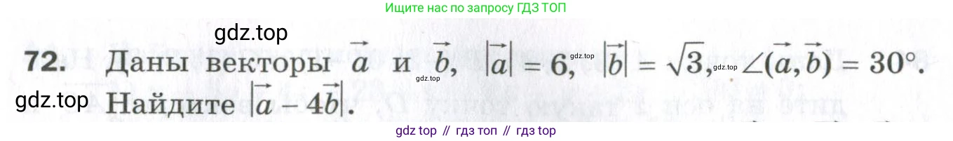 ГДЗ Геометрия, 11 класс Дидактические материалы, авторы: Мерзляк Аркадий Григорьевич, Полонский Виталий Борисович, Рабинович Ефим Михайлович, Якир Михаил Семёнович, издательство Просвещение, Москва, 2021, страница 83, номер 72, Условие 2023