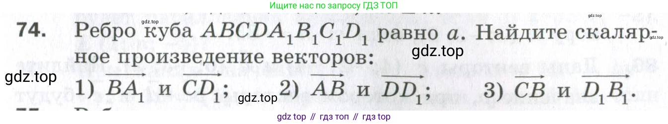 ГДЗ Геометрия, 11 класс Дидактические материалы, авторы: Мерзляк Аркадий Григорьевич, Полонский Виталий Борисович, Рабинович Ефим Михайлович, Якир Михаил Семёнович, издательство Просвещение, Москва, 2021, страница 83, номер 74, Условие 2023
