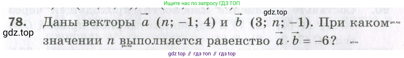 ГДЗ Геометрия, 11 класс Дидактические материалы, авторы: Мерзляк Аркадий Григорьевич, Полонский Виталий Борисович, Рабинович Ефим Михайлович, Якир Михаил Семёнович, издательство Просвещение, Москва, 2021, страница 83, номер 78, Условие 2023