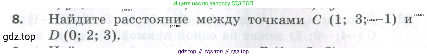 ГДЗ Геометрия, 11 класс Дидактические материалы, авторы: Мерзляк Аркадий Григорьевич, Полонский Виталий Борисович, Рабинович Ефим Михайлович, Якир Михаил Семёнович, издательство Просвещение, Москва, 2021, страница 77, номер 8, Условие 2023