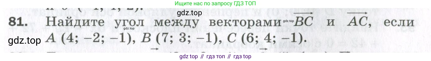 ГДЗ Геометрия, 11 класс Дидактические материалы, авторы: Мерзляк Аркадий Григорьевич, Полонский Виталий Борисович, Рабинович Ефим Михайлович, Якир Михаил Семёнович, издательство Просвещение, Москва, 2021, страница 83, номер 81, Условие 2023