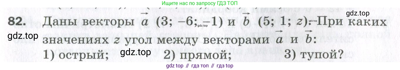 ГДЗ Геометрия, 11 класс Дидактические материалы, авторы: Мерзляк Аркадий Григорьевич, Полонский Виталий Борисович, Рабинович Ефим Михайлович, Якир Михаил Семёнович, издательство Просвещение, Москва, 2021, страница 83, номер 82, Условие 2023